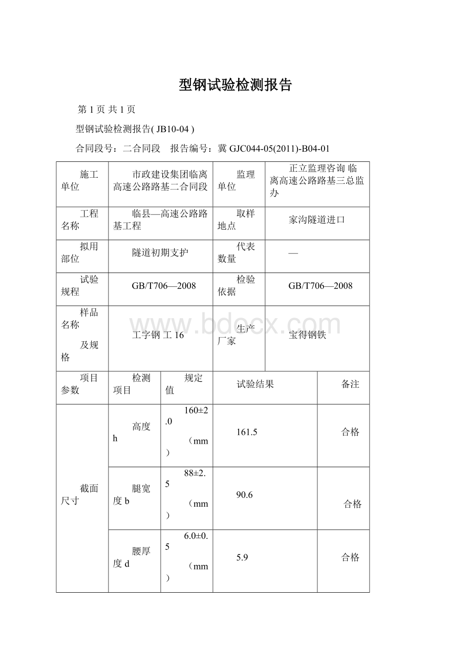 型钢试验检测报告.docx