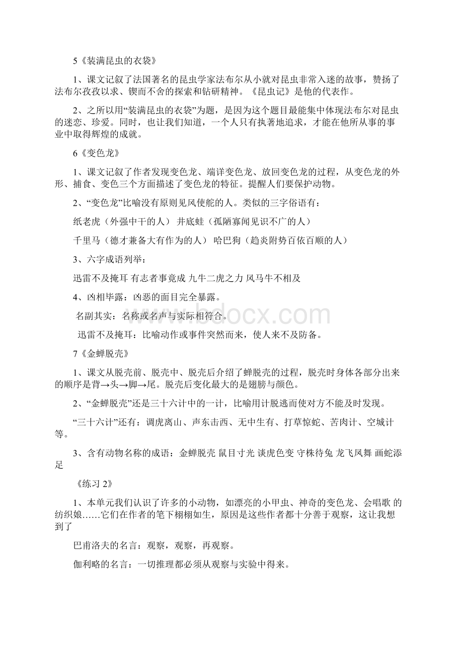 苏教版小学语文五年级上册课文知识点归纳.docx_第3页