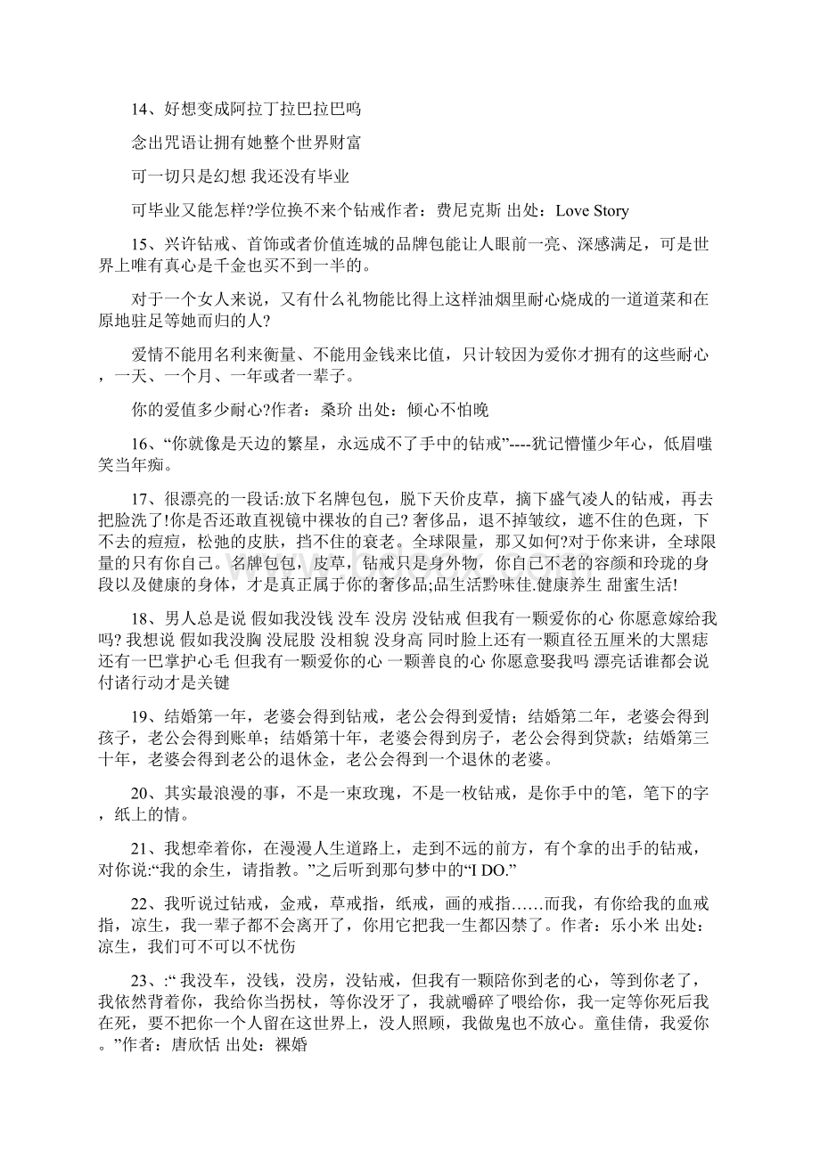 关于钻戒的句子文档格式.docx_第3页