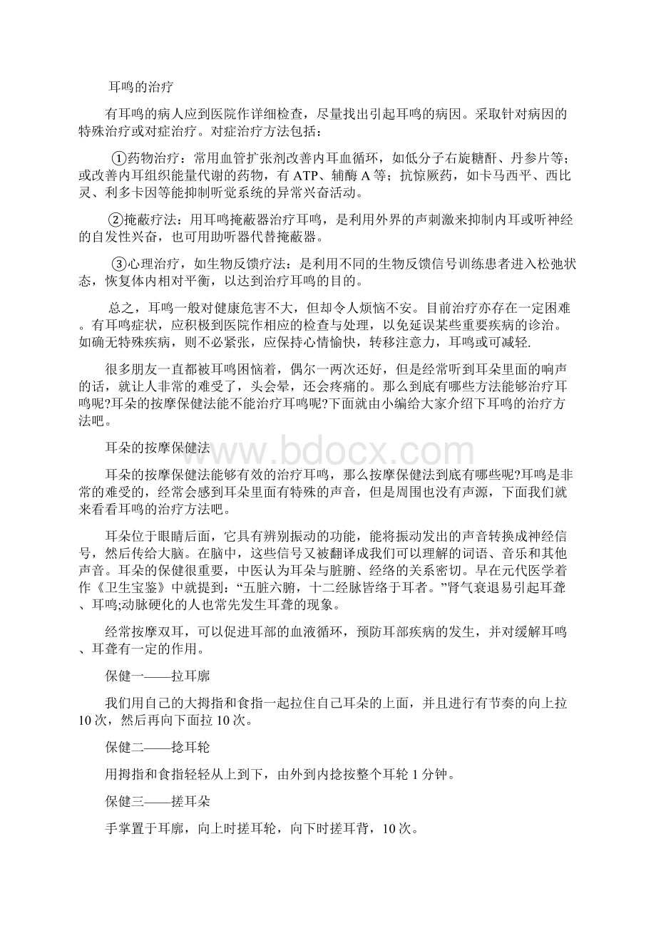 耳聋耳鸣治疗大全doc资料.docx_第2页