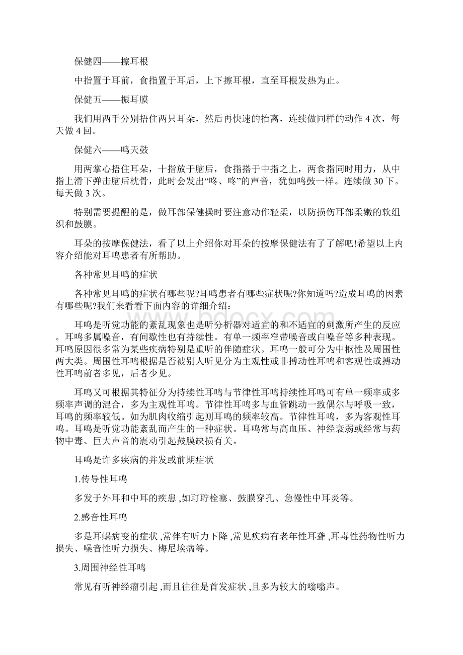 耳聋耳鸣治疗大全doc资料.docx_第3页