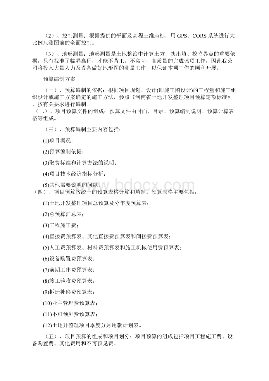 设计方案及实施措施Word下载.docx_第2页