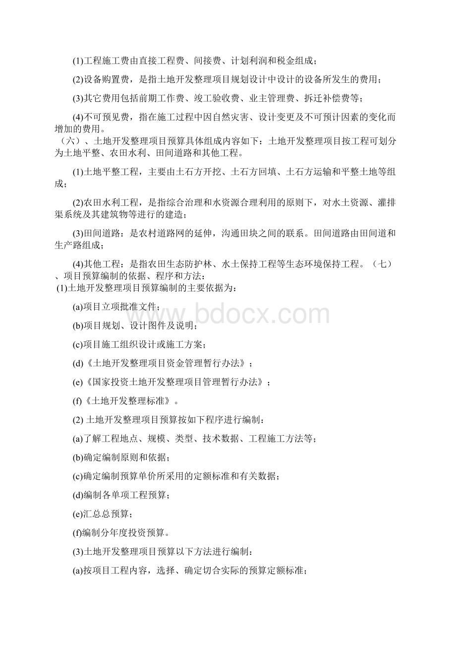 设计方案及实施措施Word下载.docx_第3页