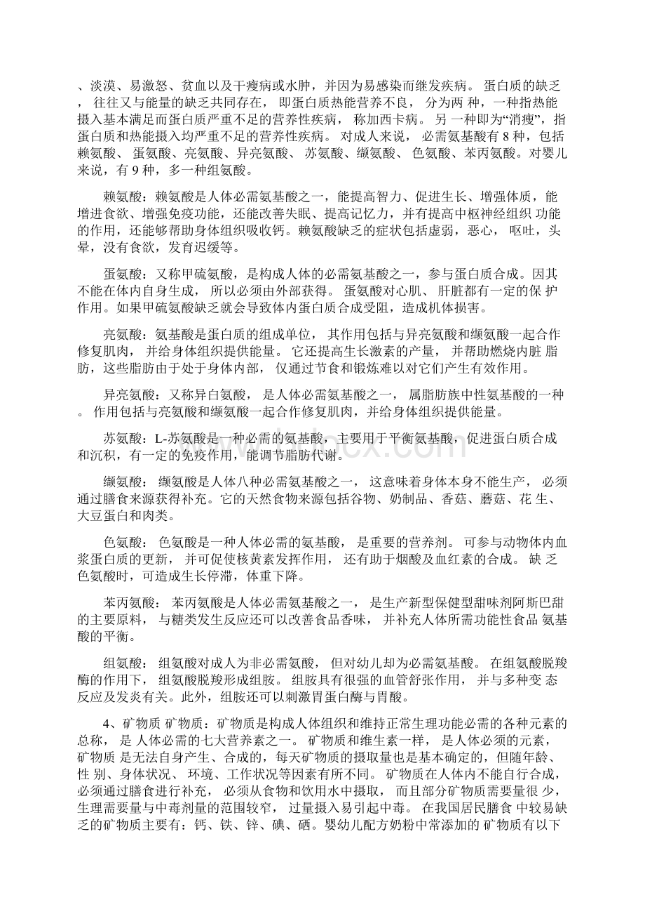 奶粉知识培训资料Word文档下载推荐.docx_第3页