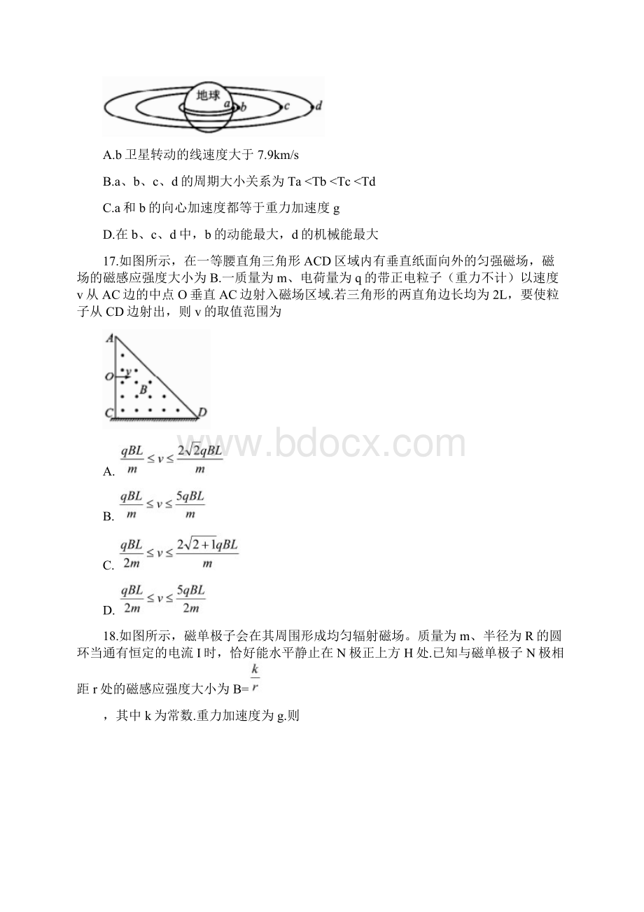 届高三物理第二次模拟考试试题 新版 人教版.docx_第2页