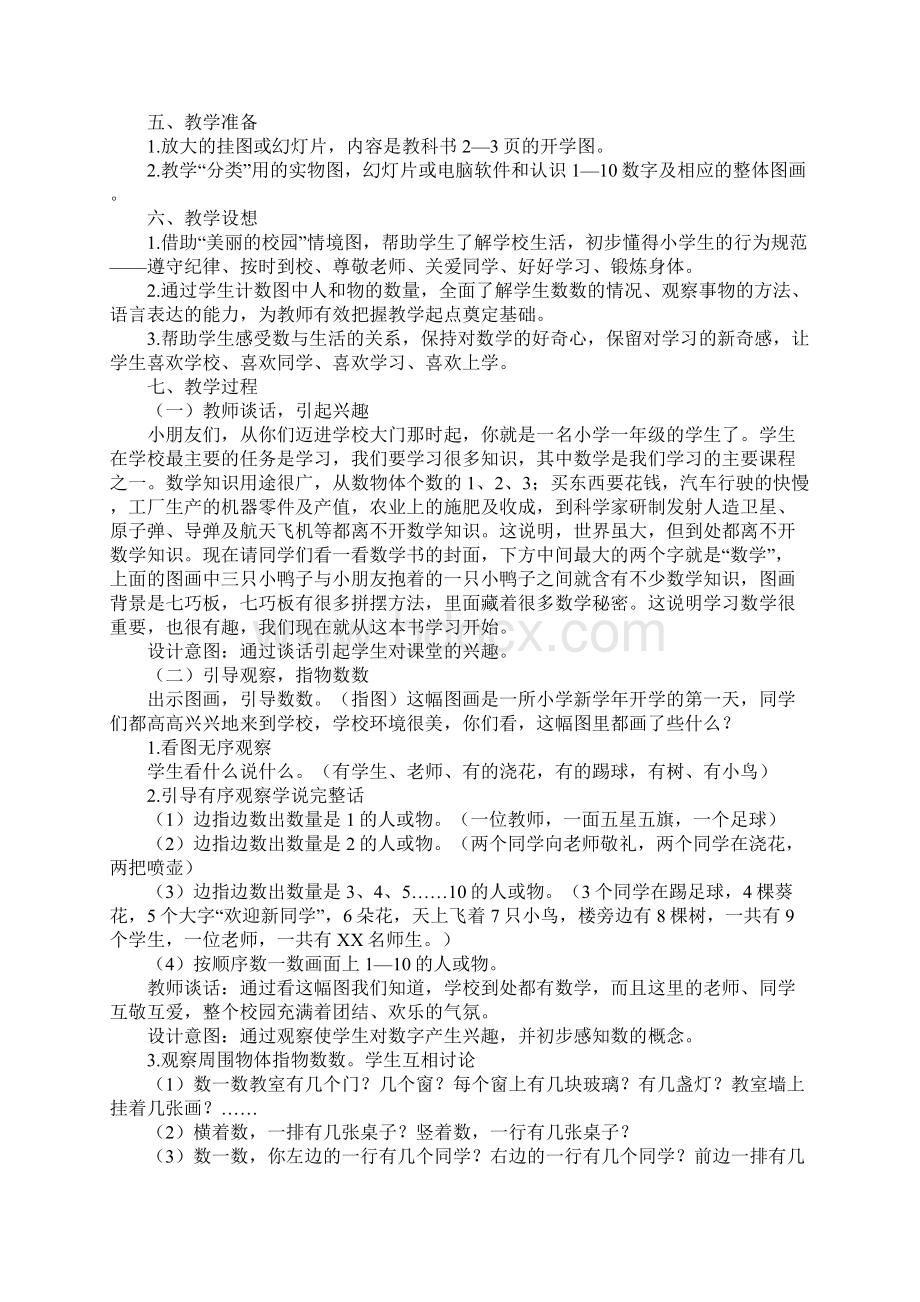 小学一年级教学计划Word格式文档下载.docx_第2页