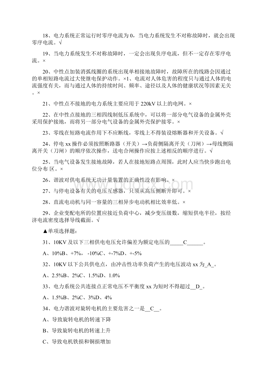 国家电网电力工程师中级职称复习题库.docx_第2页