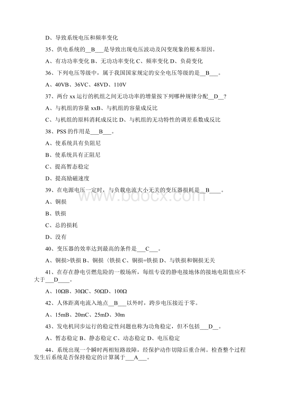 国家电网电力工程师中级职称复习题库.docx_第3页