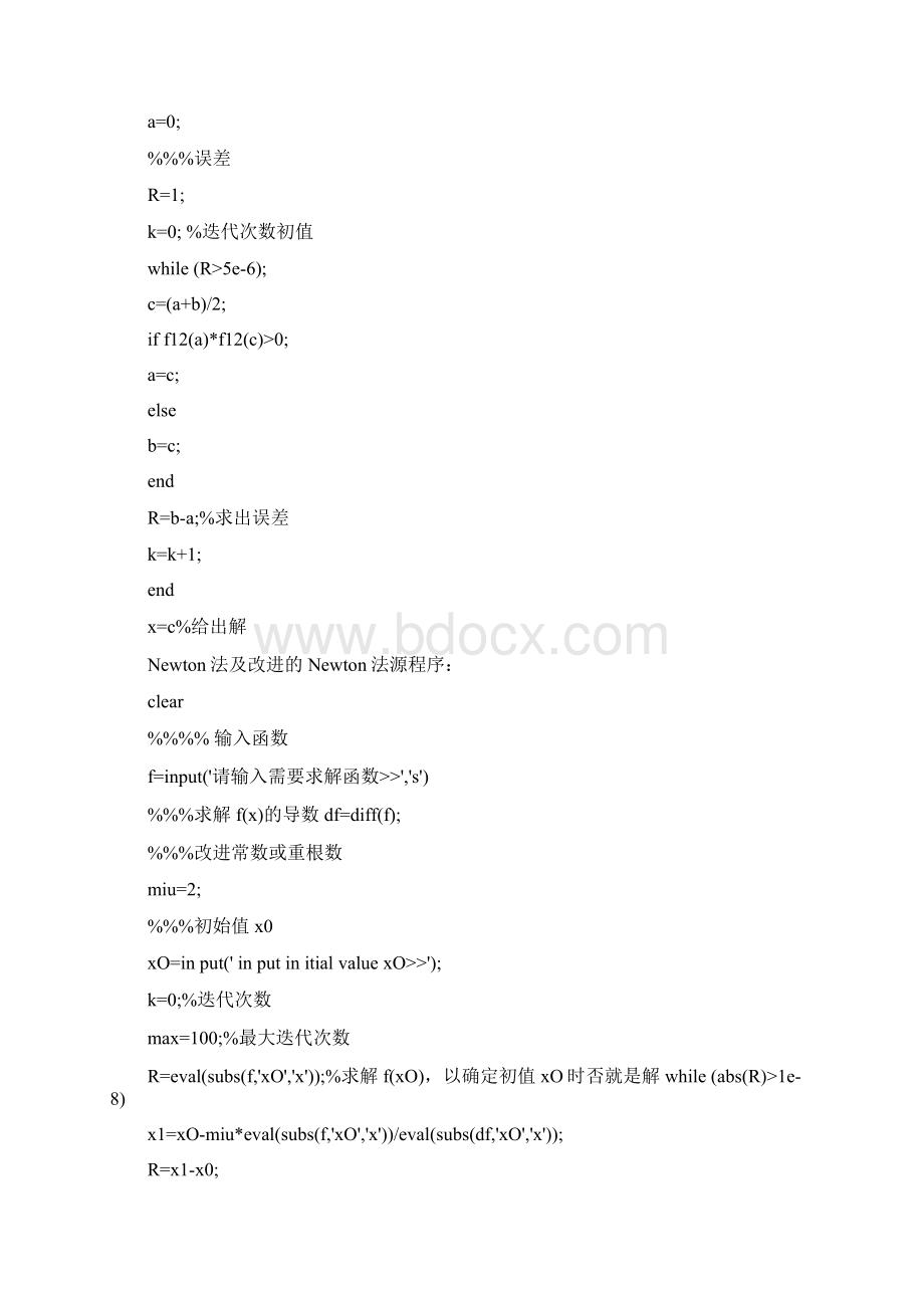 数值分析上机实验报告总结归纳.docx_第2页