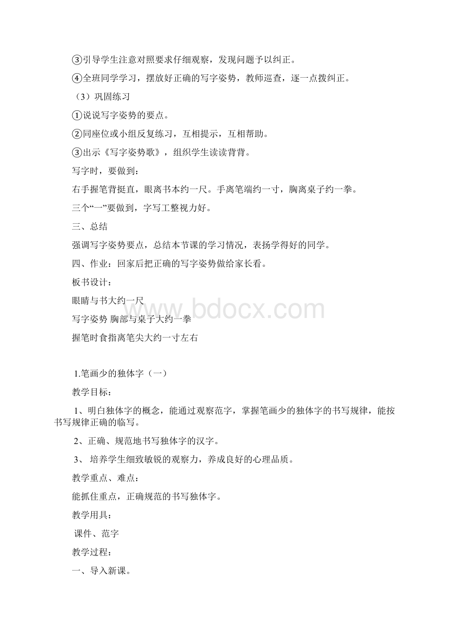 笔画少的独体字教案.docx_第2页