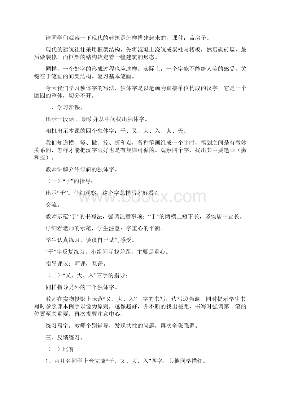 笔画少的独体字教案Word文档下载推荐.docx_第3页