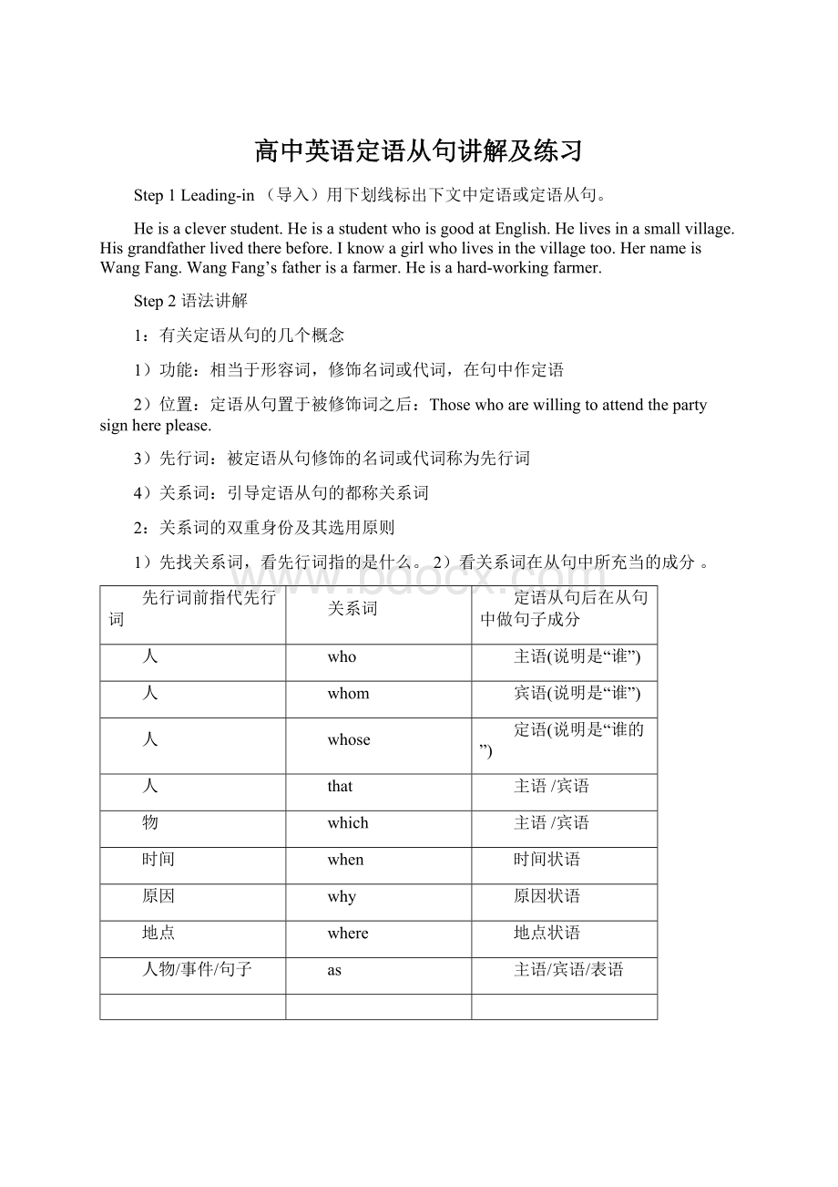 高中英语定语从句讲解及练习Word文档下载推荐.docx