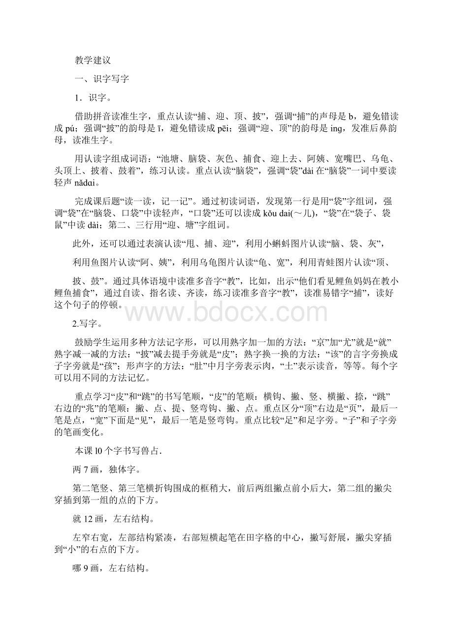 部编人教版二年级上册语文第一单元教师用书.docx_第3页