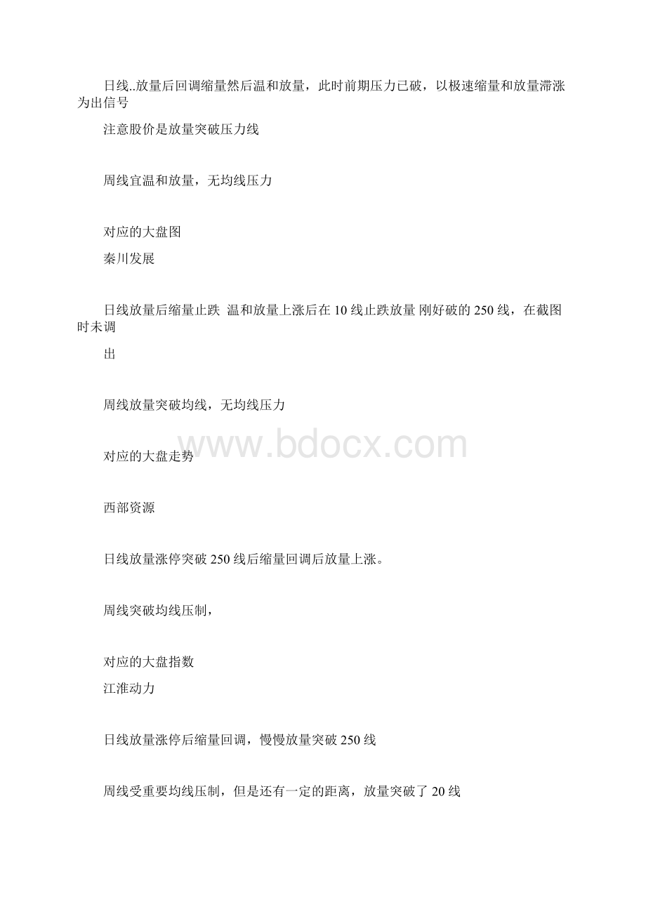 股票经典案例分析.docx_第2页