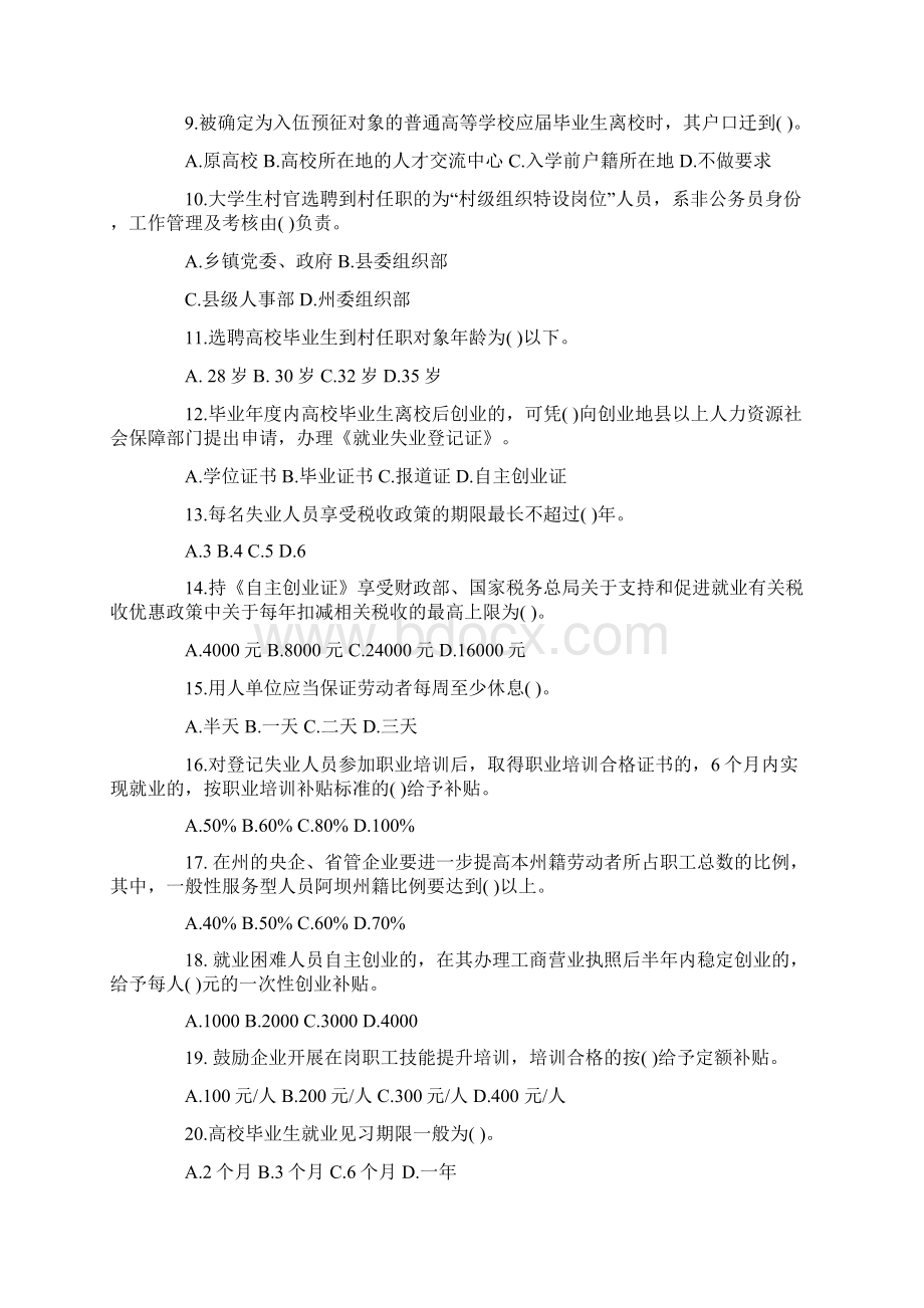 人力资源社会保障知识竞赛试题题.docx_第2页