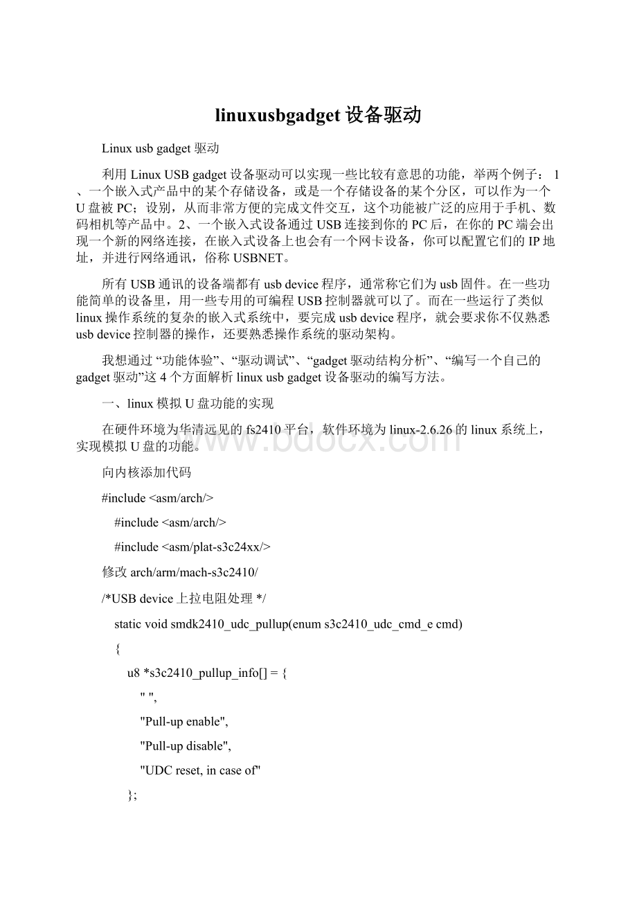 linuxusbgadget设备驱动Word下载.docx