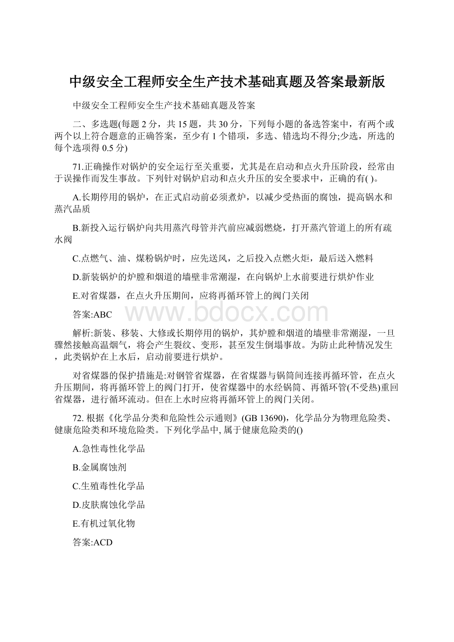 中级安全工程师安全生产技术基础真题及答案最新版.docx_第1页