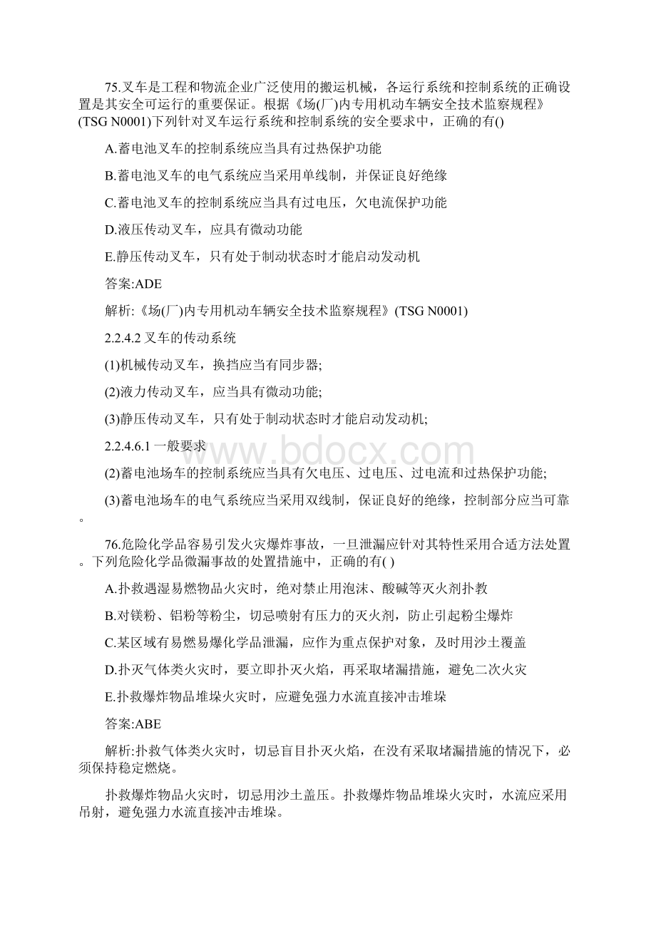 中级安全工程师安全生产技术基础真题及答案最新版.docx_第3页