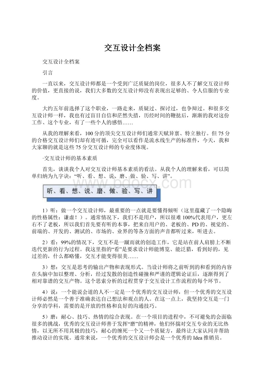 交互设计全档案.docx_第1页