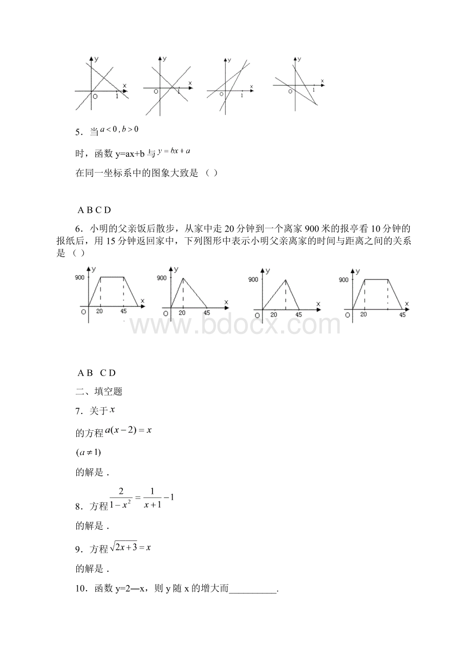 沪教版初二数学下册期中复习练习题七.docx_第2页