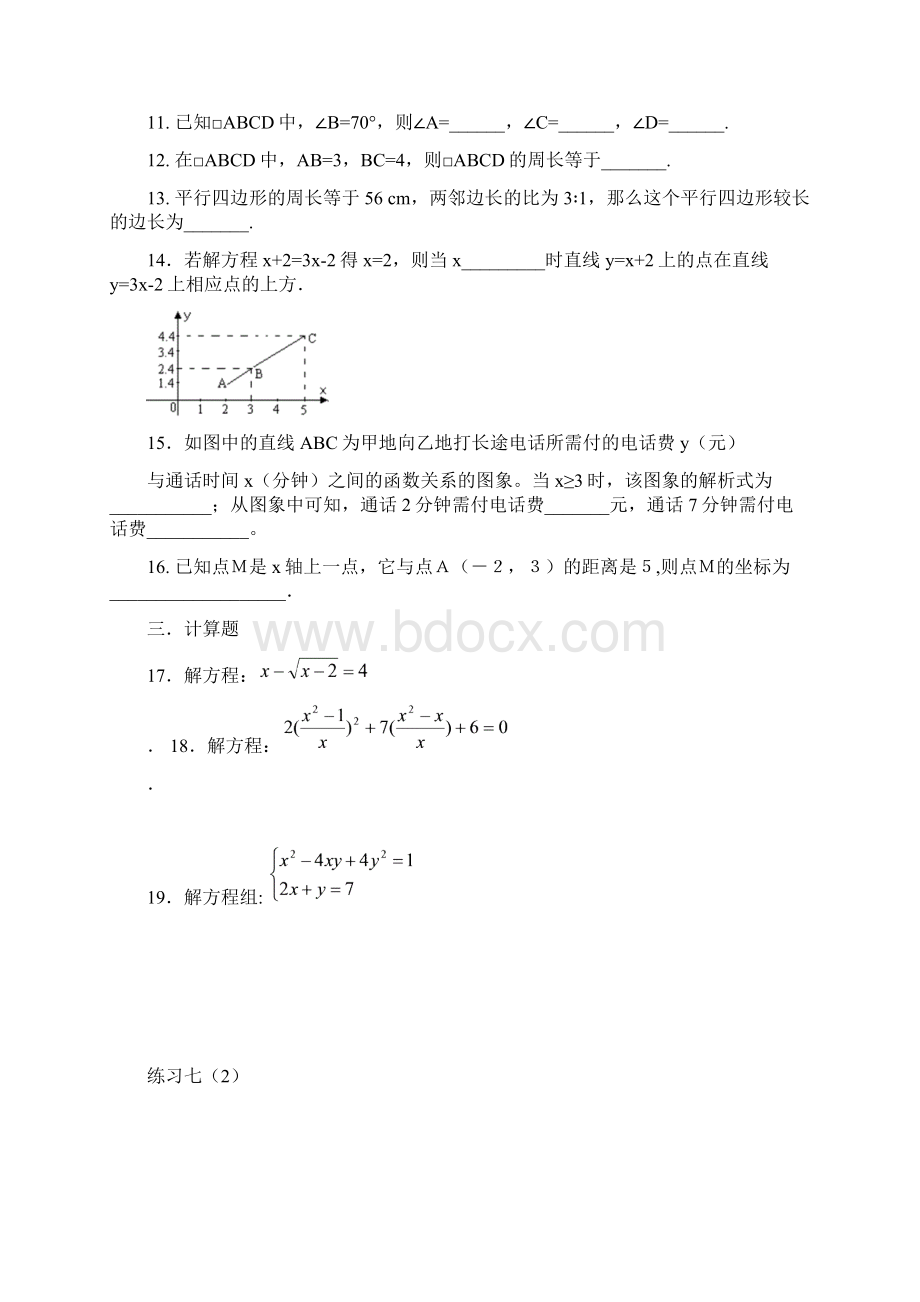 沪教版初二数学下册期中复习练习题七.docx_第3页