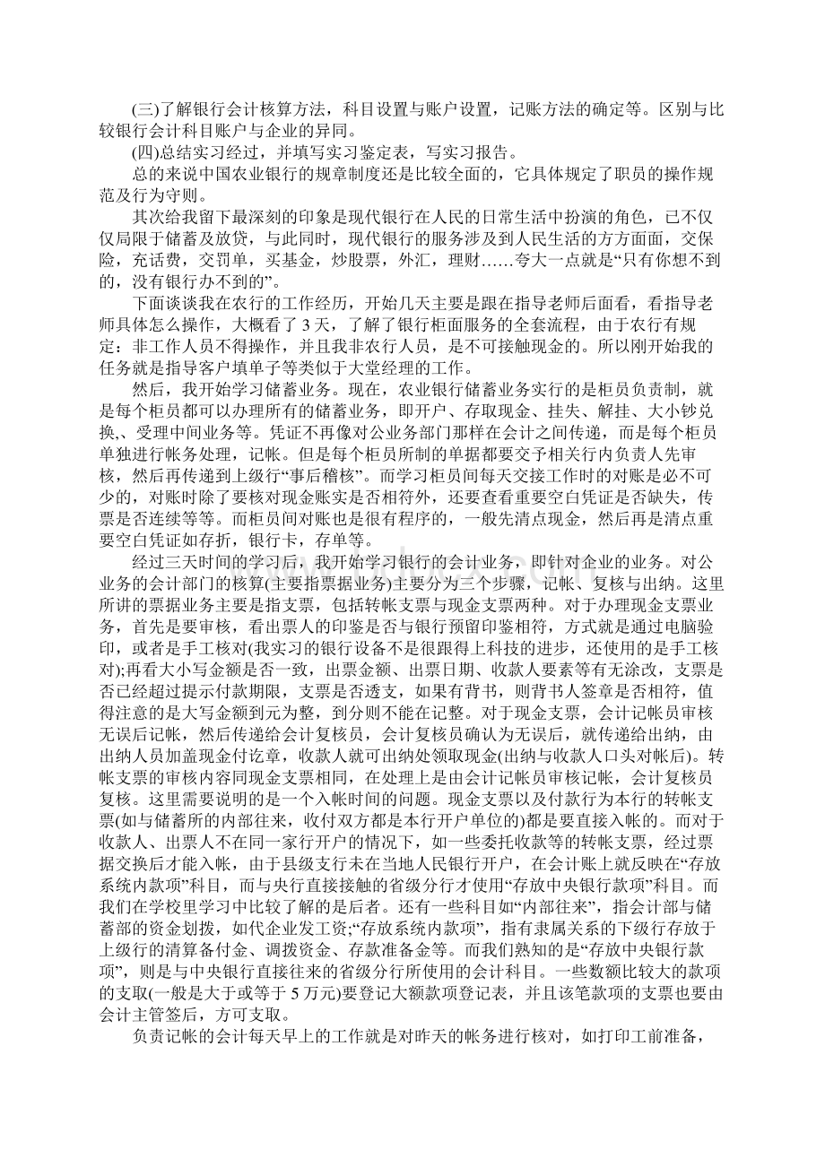 农业银行实习报告标准范本Word文档格式.docx_第2页