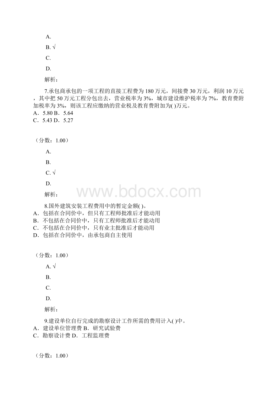 工程造价计价与控制251.docx_第3页