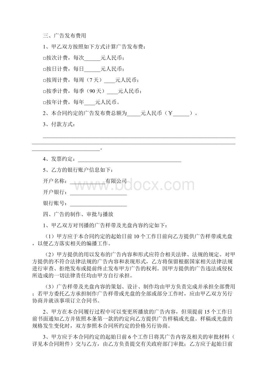 广告发布合同户外LED显示屏之欧阳数创编Word文档格式.docx_第2页