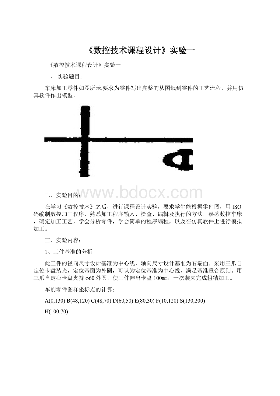 《数控技术课程设计》实验一Word下载.docx_第1页