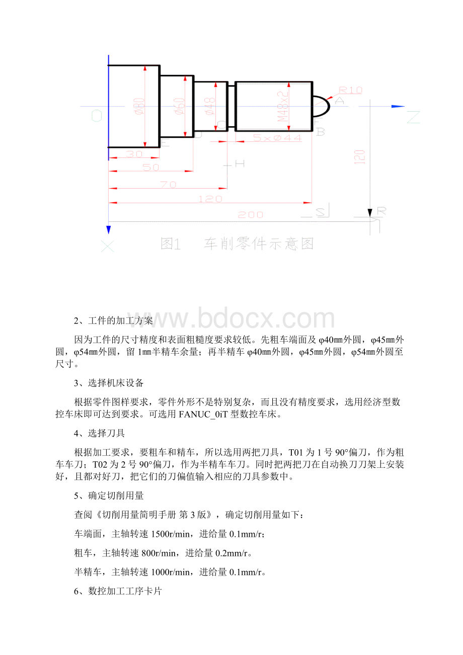 《数控技术课程设计》实验一Word下载.docx_第2页