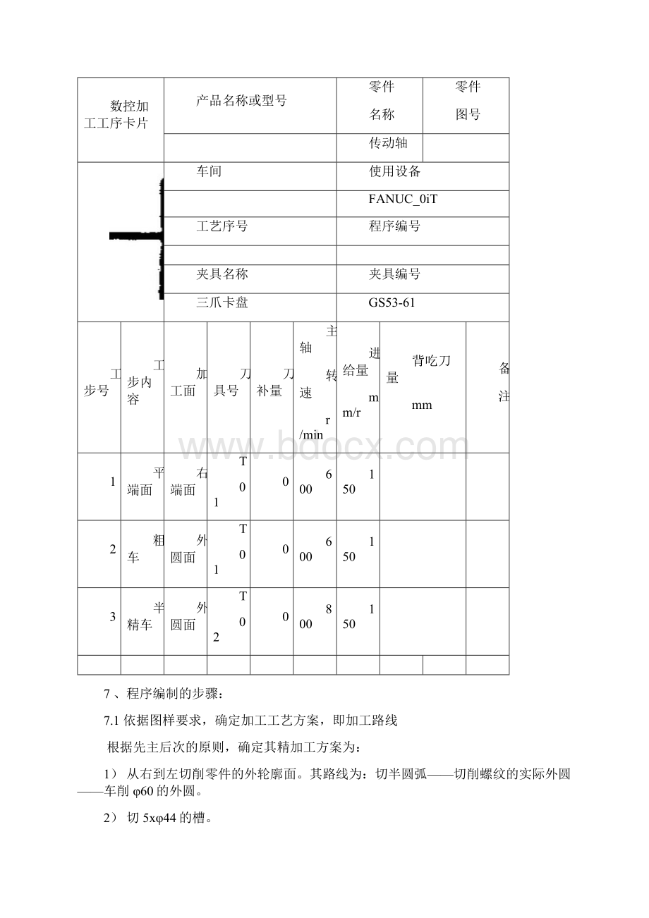 《数控技术课程设计》实验一Word下载.docx_第3页