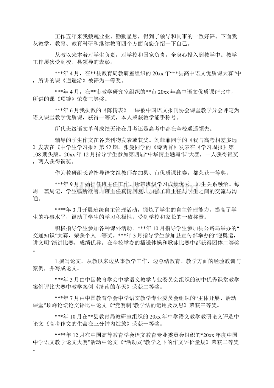 老师求职信范文10篇Word文件下载.docx_第2页