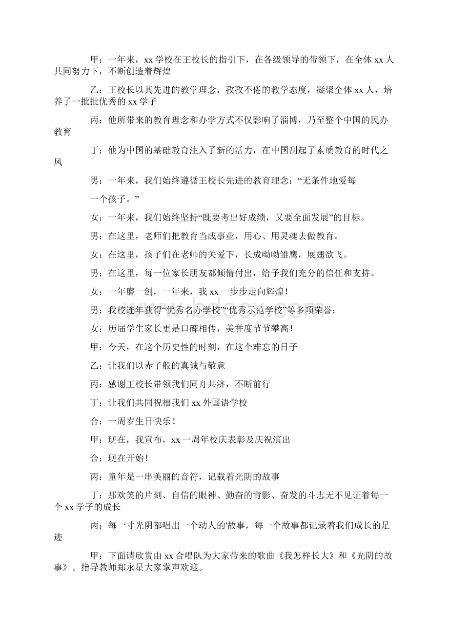 学校一周年庆典主持词.docx_第2页