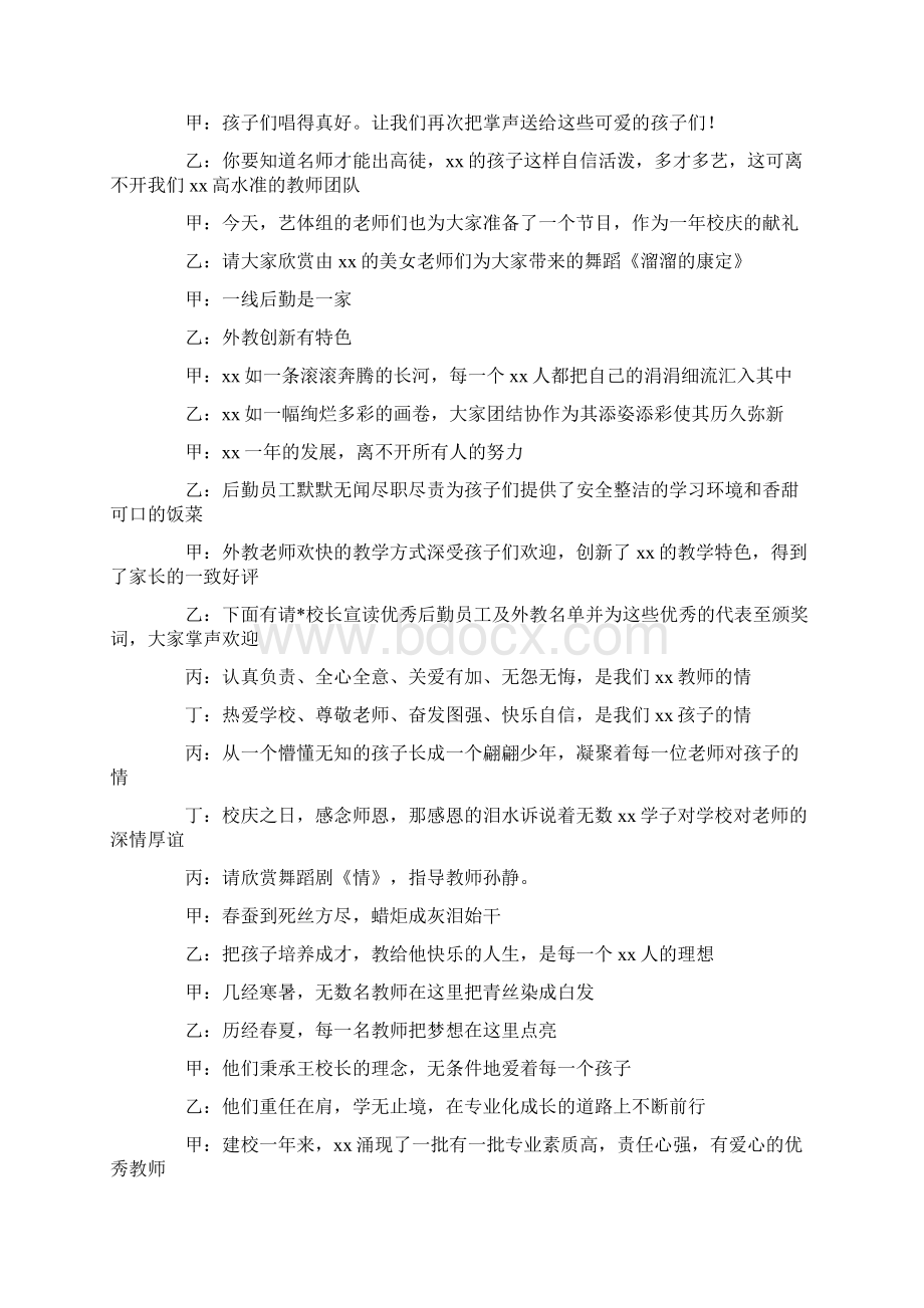 学校一周年庆典主持词.docx_第3页