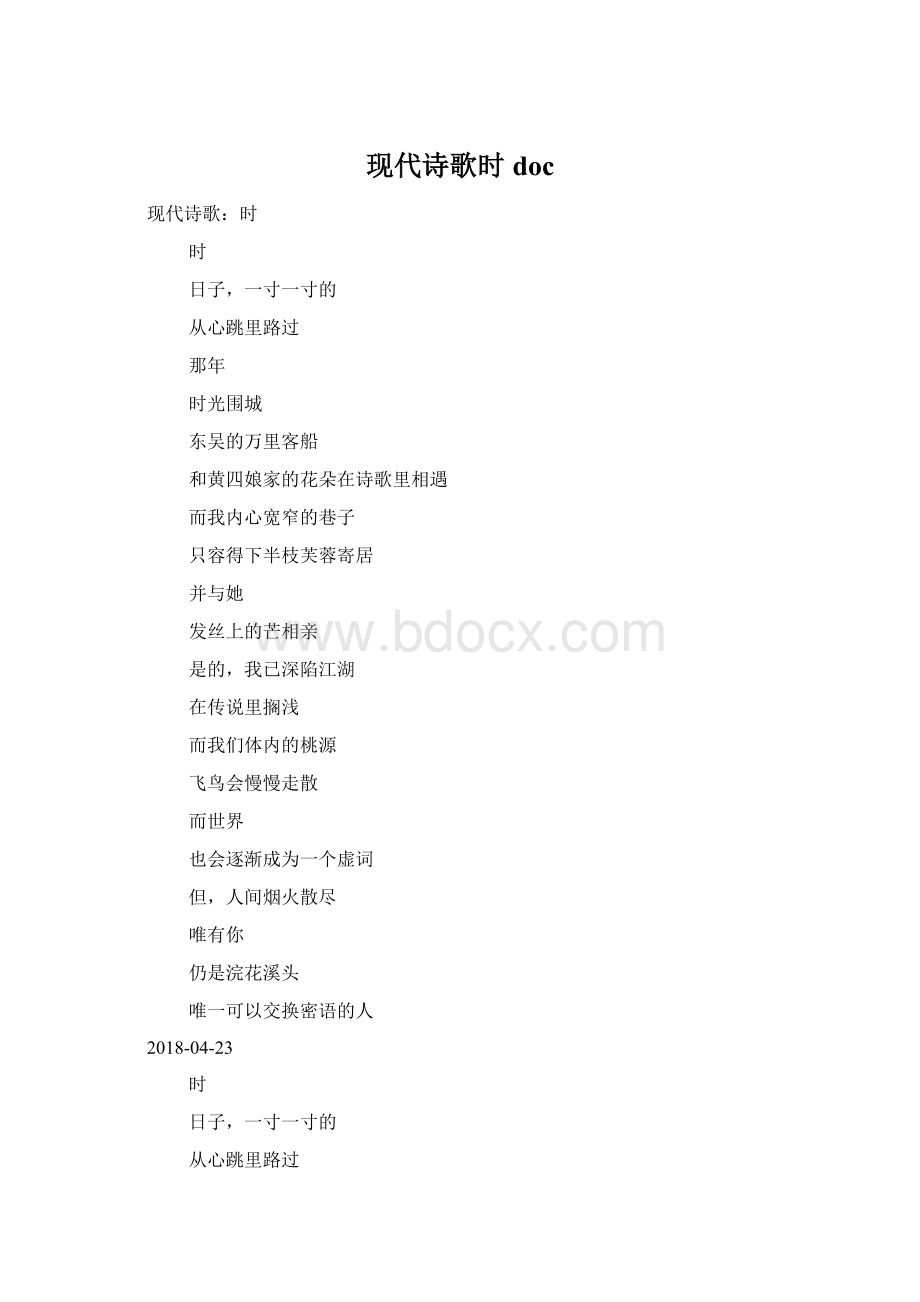 现代诗歌时doc.docx