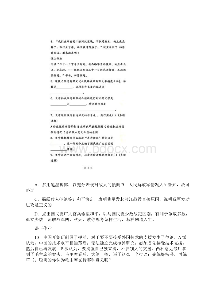 人教版八年级语文上册各课练习集锦Word文档下载推荐.docx_第2页