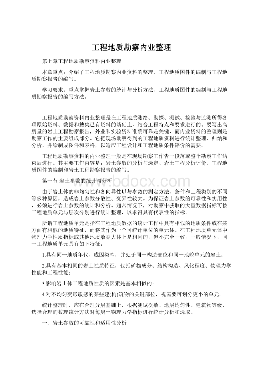 工程地质勘察内业整理.docx