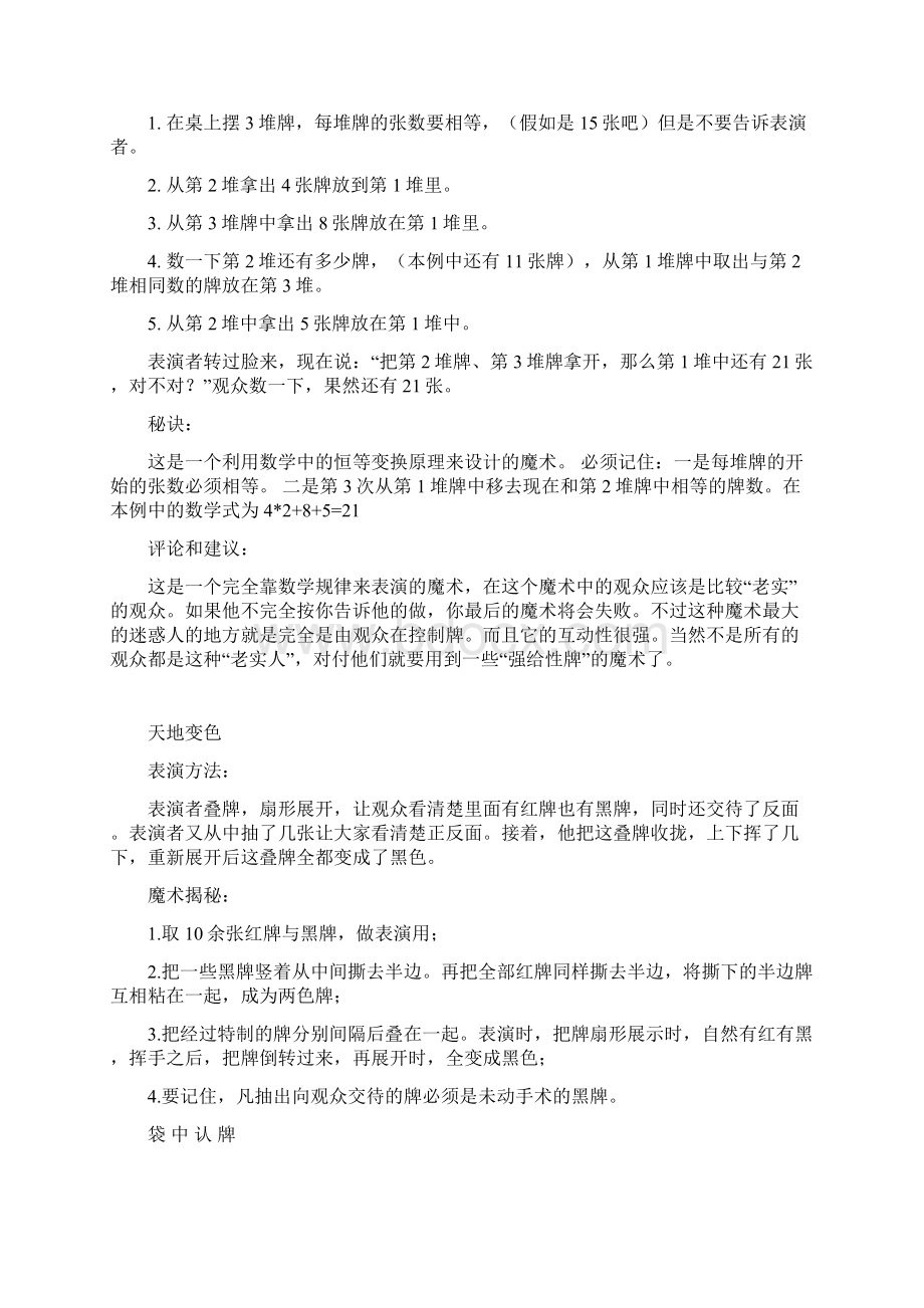 学习魔术.docx_第3页