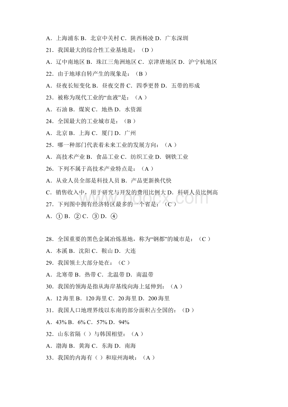 江苏省初三地理和生物的模拟会考试题.docx_第3页