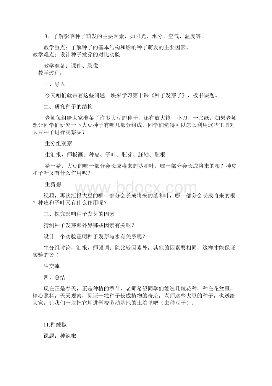 青岛版小学科学五年级下册精品教案下部分.docx_第3页