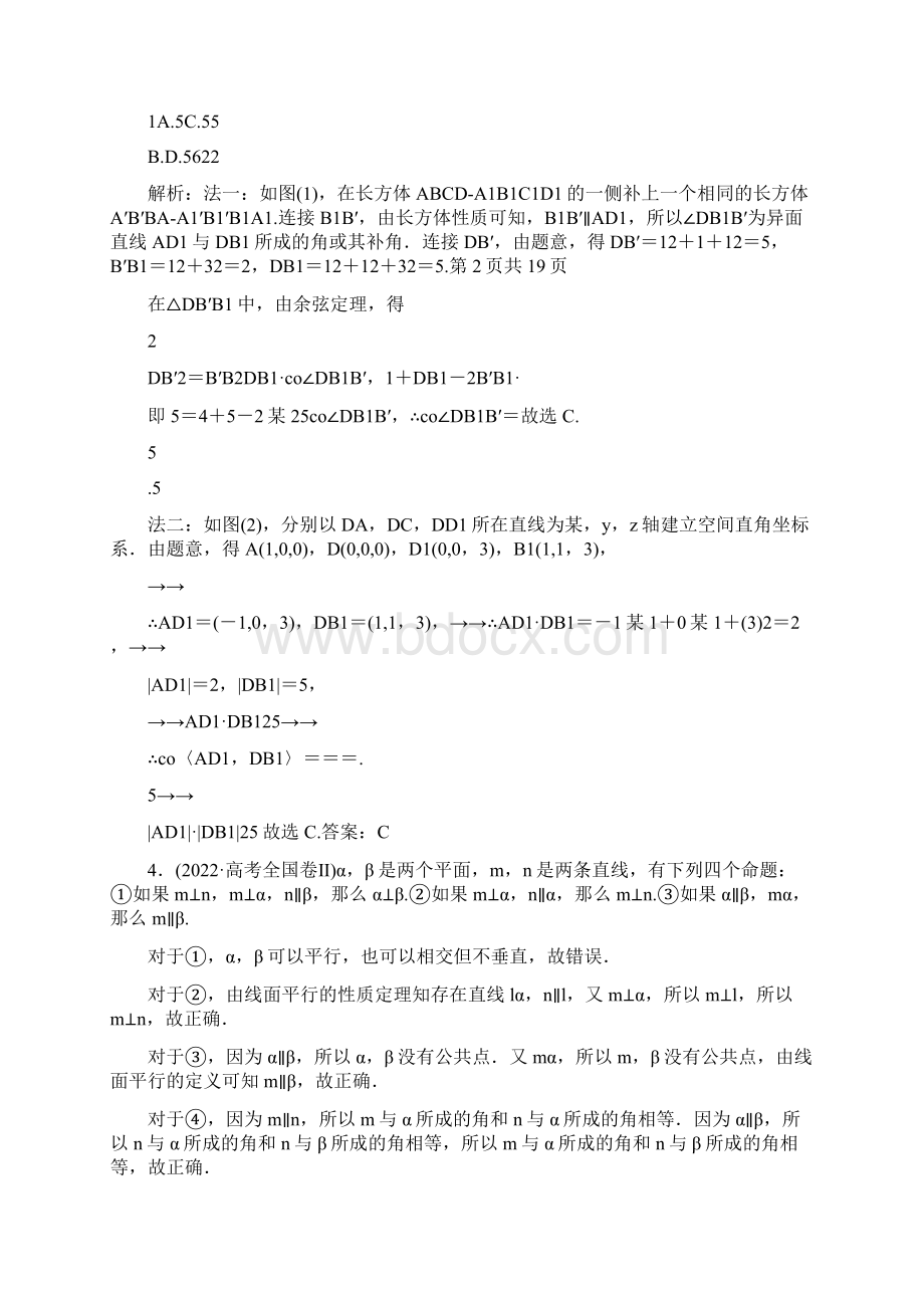 第二讲空间点线面位置关系的判断.docx_第2页