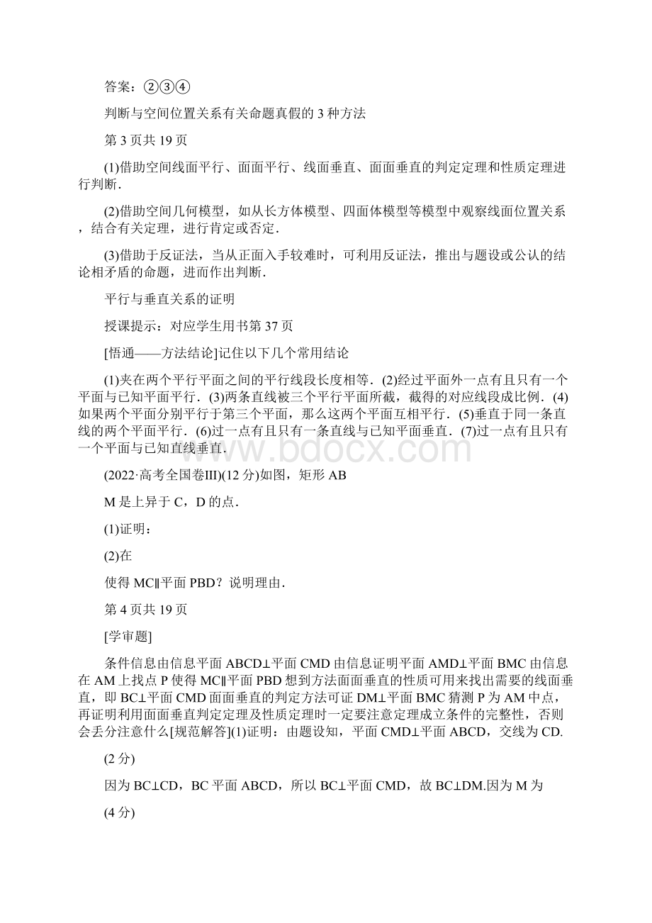 第二讲空间点线面位置关系的判断.docx_第3页