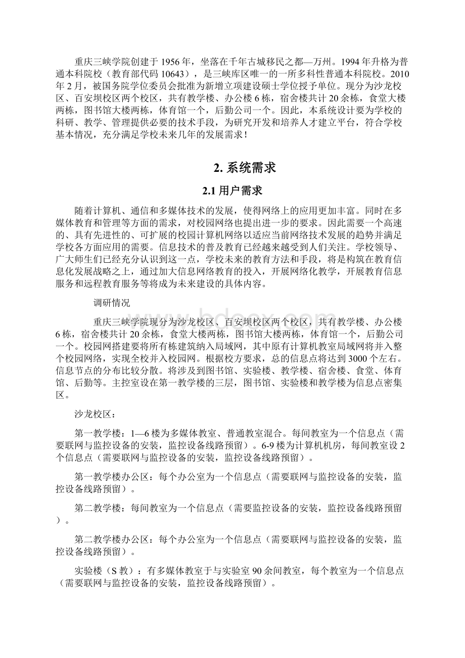 计算机网络系统设计方案重庆三峡学院.docx_第2页