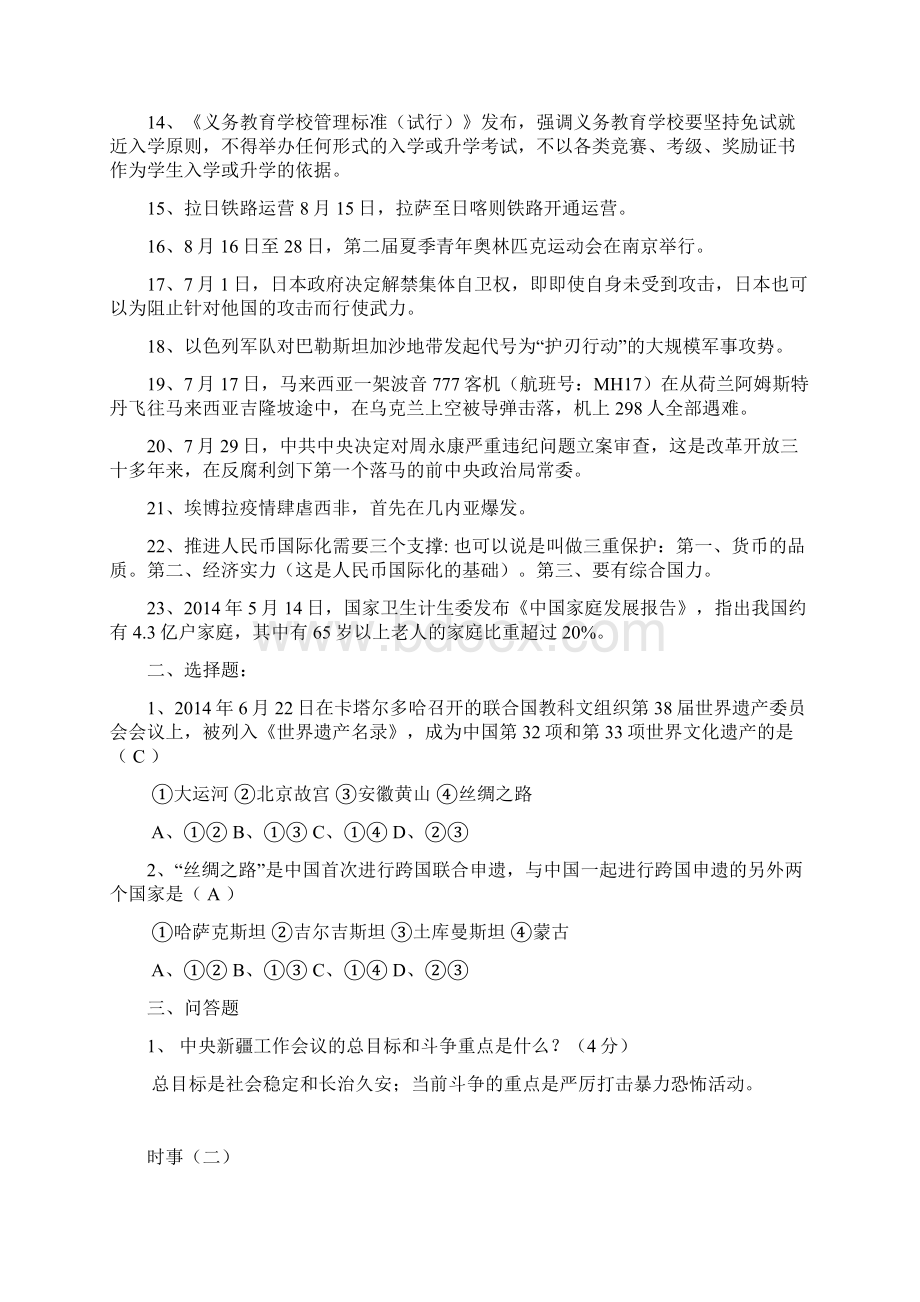 中考时事16期识记部分 含答案Word格式.docx_第2页