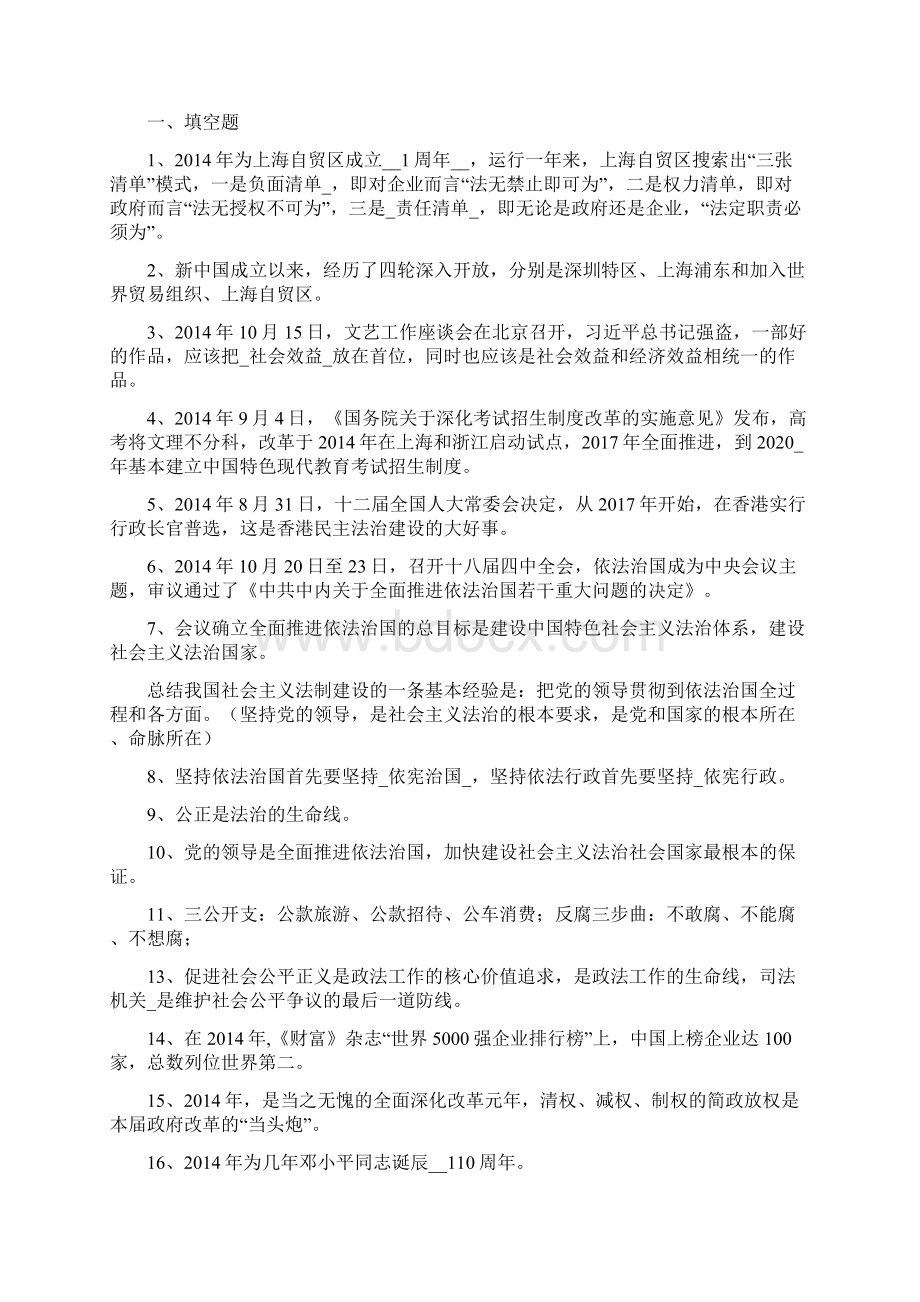 中考时事16期识记部分 含答案Word格式.docx_第3页