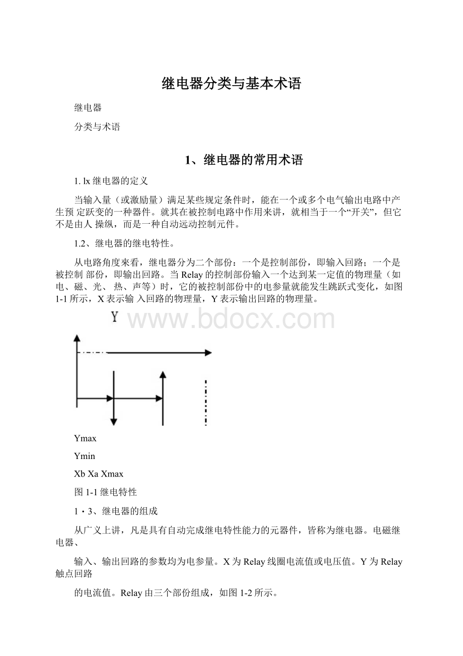 继电器分类与基本术语Word格式.docx