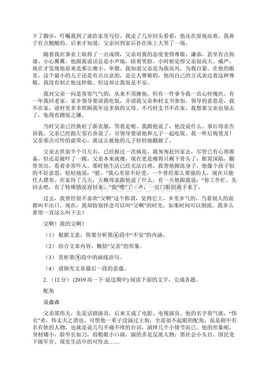 高考语文二轮专题训练专题4 文学类文本阅读小说之主题环境.docx_第2页