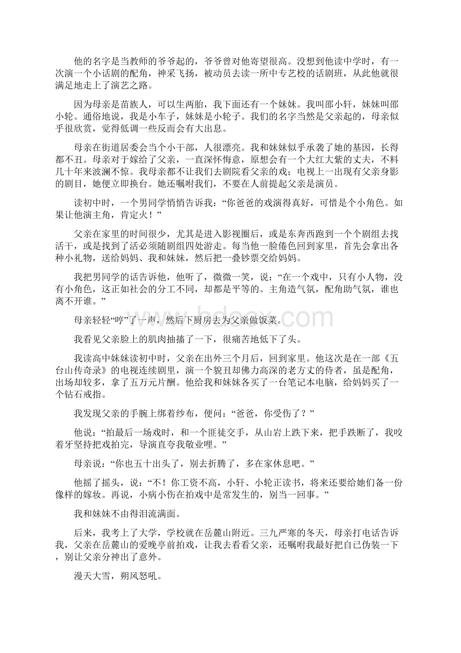 高考语文二轮专题训练专题4 文学类文本阅读小说之主题环境.docx_第3页