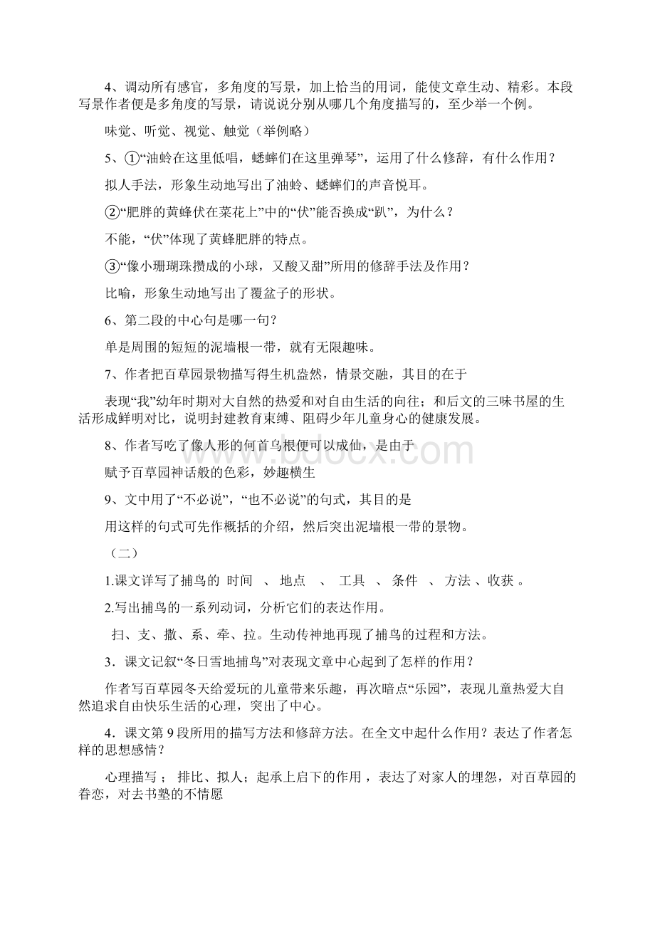 人教版七年级下册语文课文重点.docx_第2页