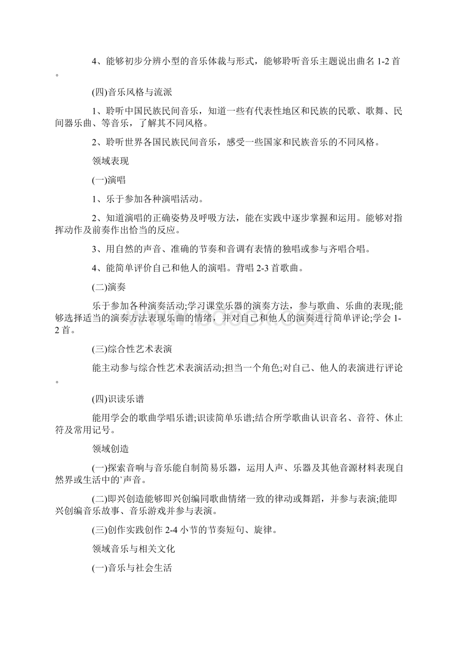 有关小学音乐教学计划合集5篇.docx_第3页